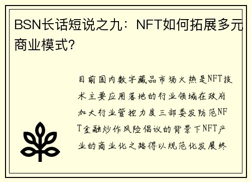 BSN长话短说之九：NFT如何拓展多元商业模式？