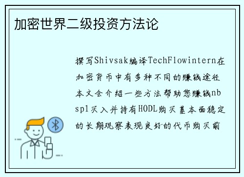 加密世界二级投资方法论