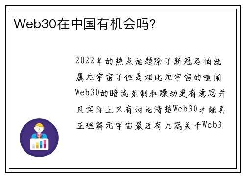Web30在中国有机会吗？